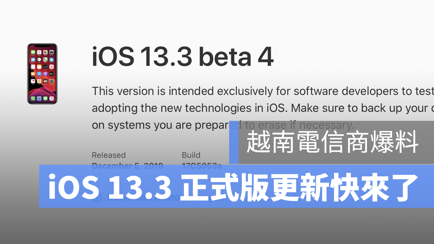 iOS 13.3 正式版 更新