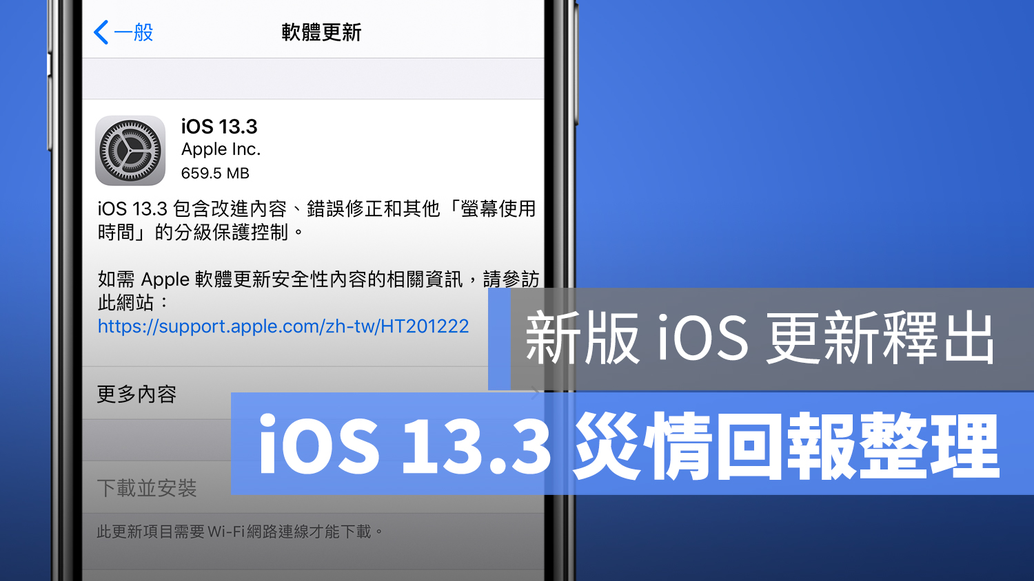 iOS 13.3 災情回報