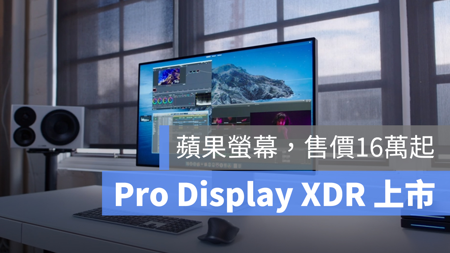 蘋果螢幕 Pro Display XDR
