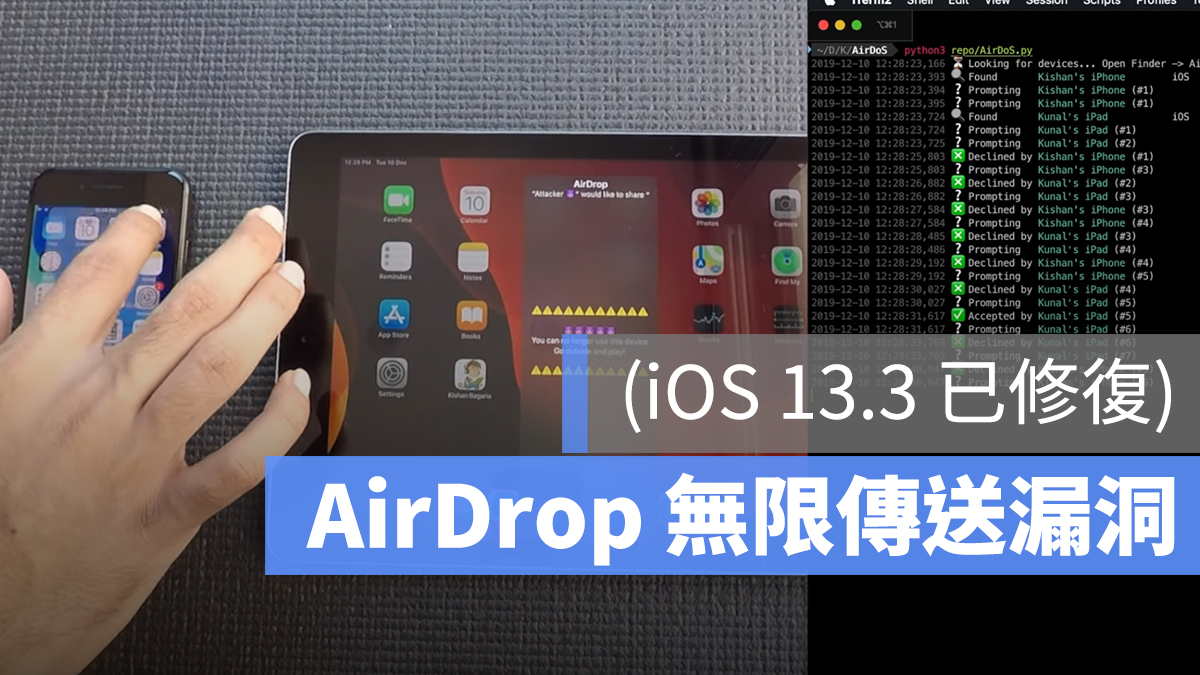 AirDrop 漏洞
