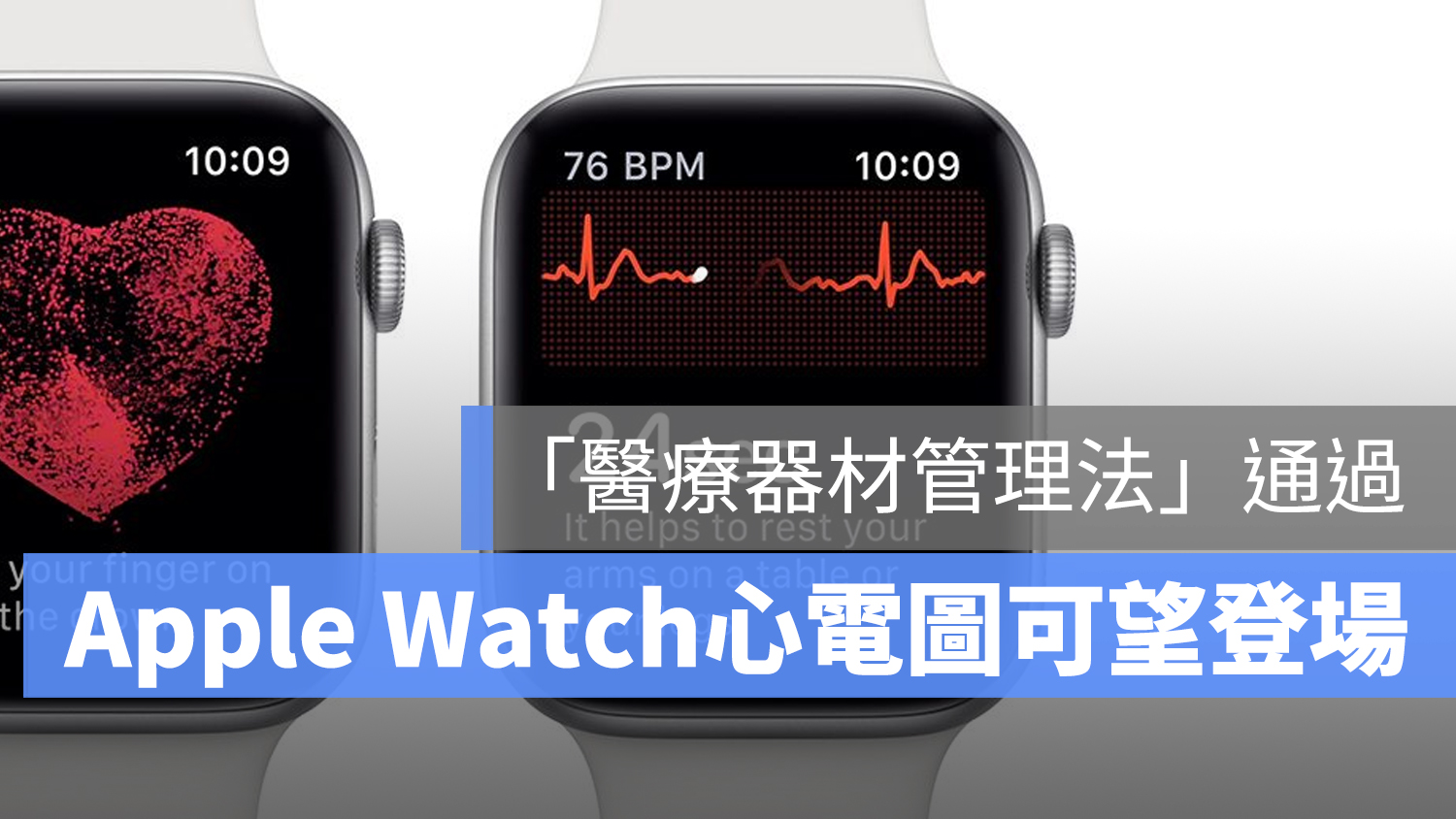 心電圖 Apple Watch ECG