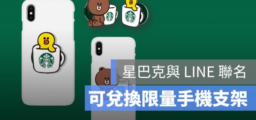 LINE 星巴克 手機支架