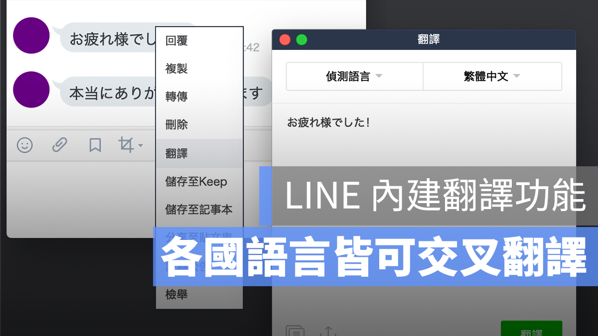 LINE 翻譯 外文