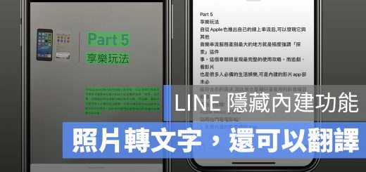 LINE 照片轉文字 翻譯