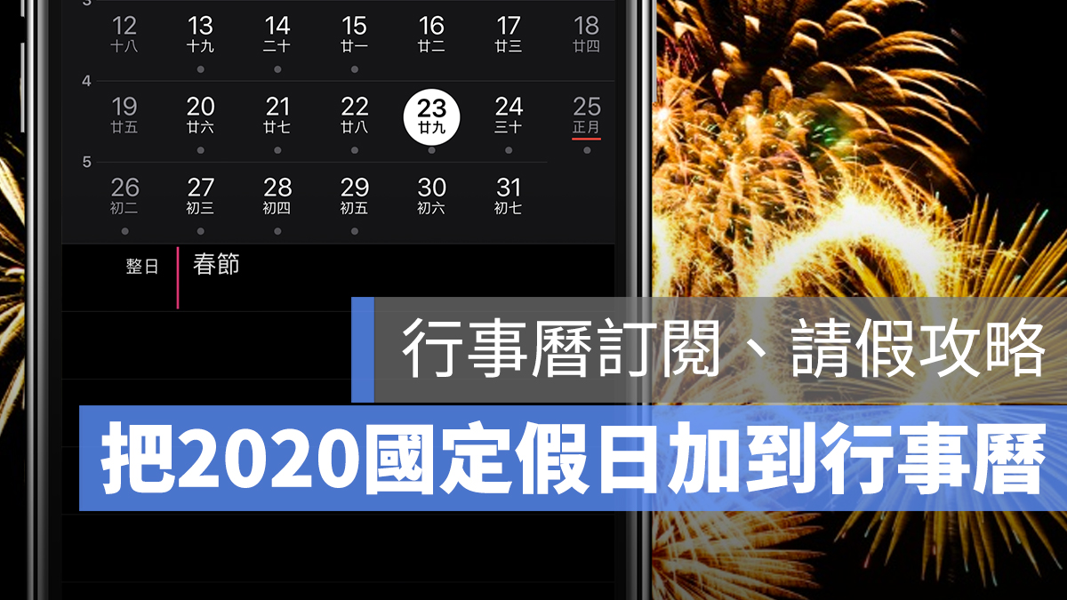 2020 國定假日 行事曆 訂閱