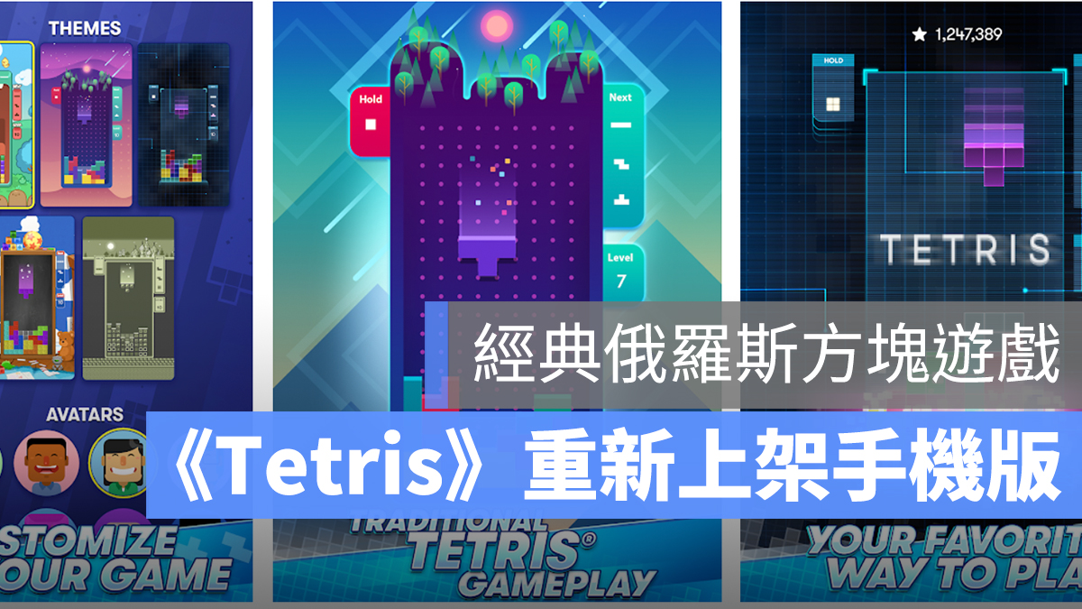 Tetris 遊戲 iOS Google Play