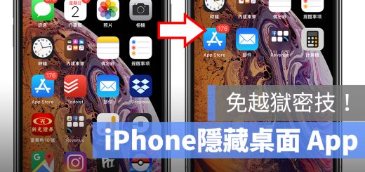 iPhone 隱藏桌面 App 密技