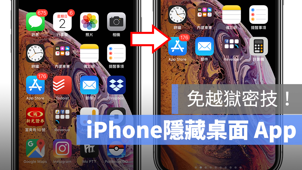 iPhone 隱藏桌面 App 密技
