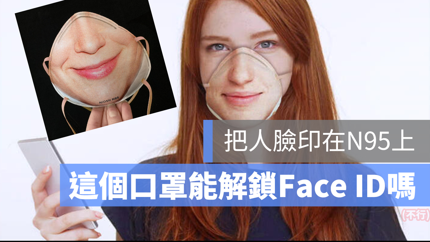 口罩 Face ID