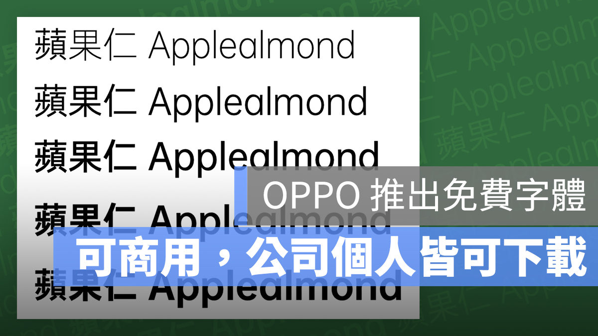 OPPO Sans 免費可商用字體