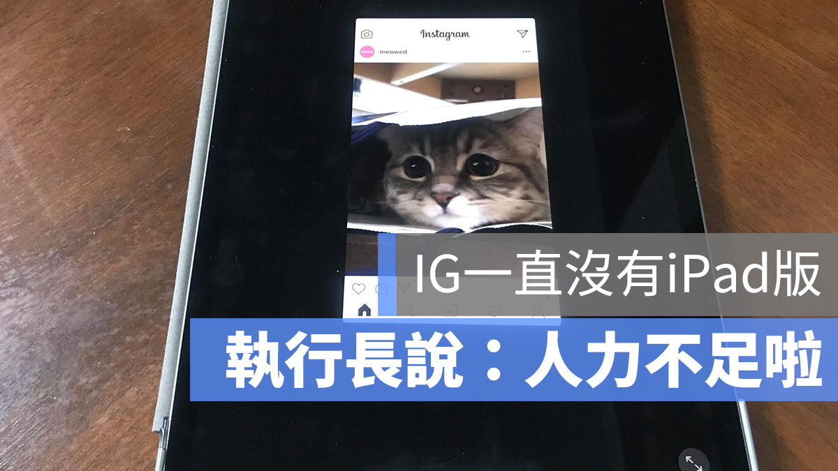 IG iPad 版