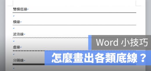 word 畫線 底線