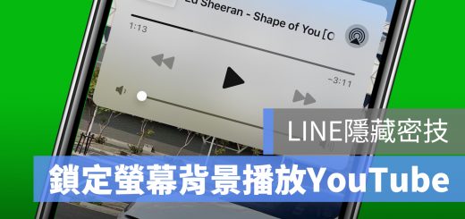 YouTube iPhone 背景播放