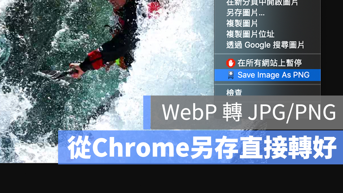 WebP JPG PNG Chrome
