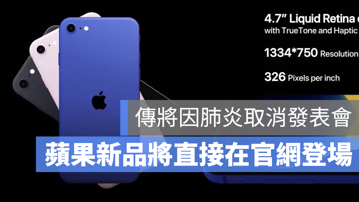 iPhone 9 發表 台灣