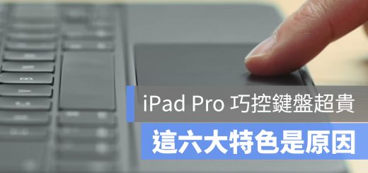 iPad Pro 巧控鍵盤 推薦