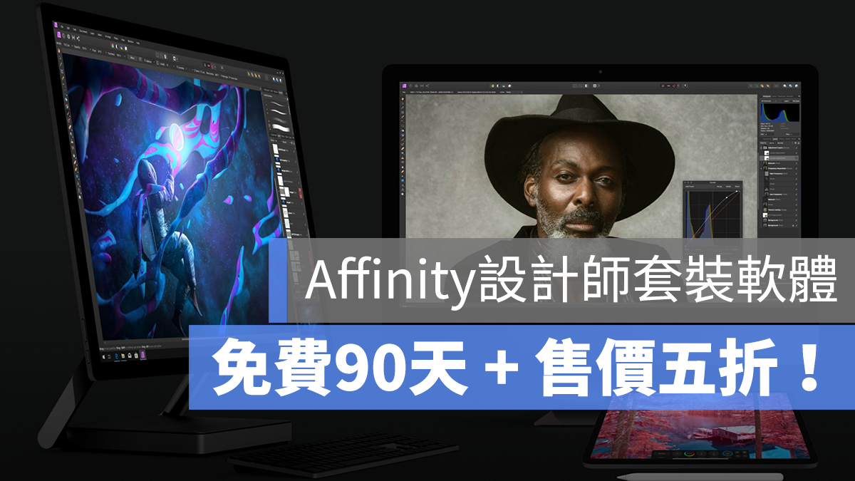 Affinity 售價 五折