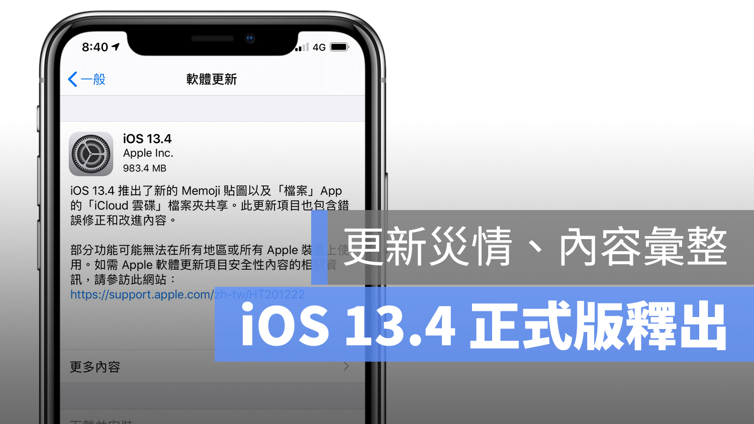 iOS 13.4 正式版