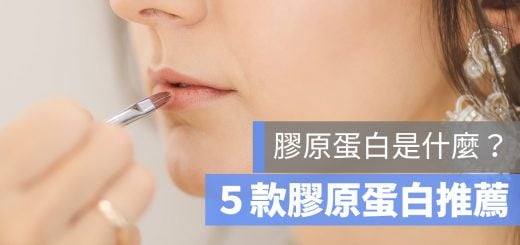 膠原蛋白 推薦 PTT