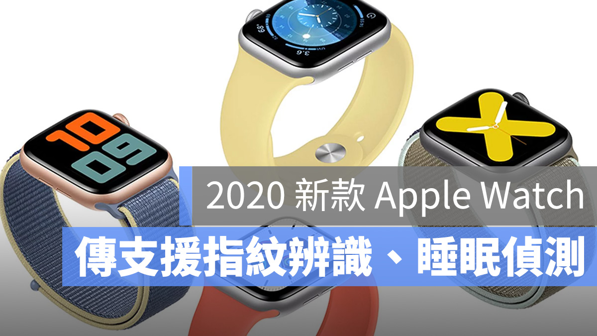 2020 Apple Watch 指紋辨識