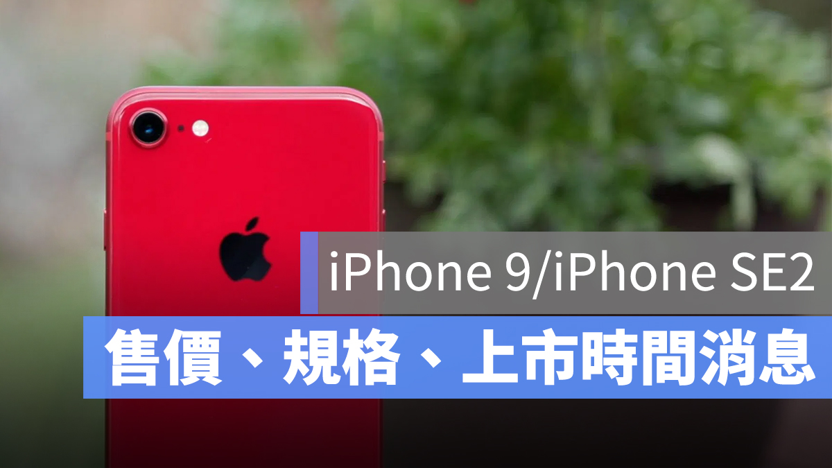 iPhone 9 iPhone SE 2