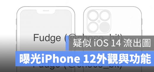 iOS 14 新功能 iPhone 12