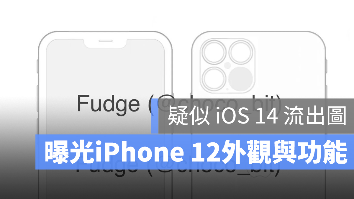 iOS 14 新功能 iPhone 12