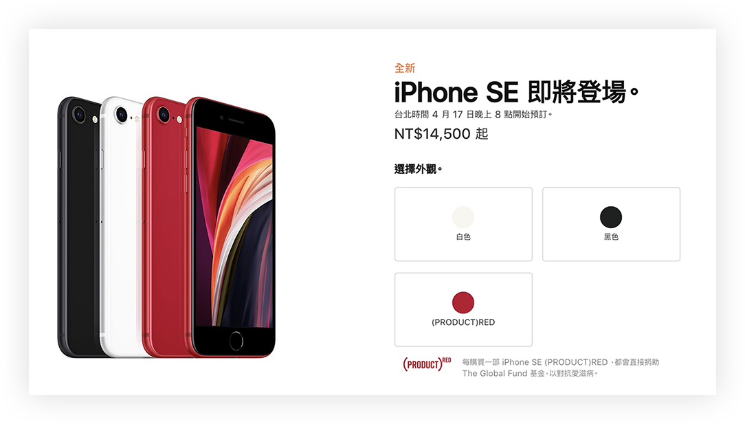 2020 iPhone SE 售價 規格