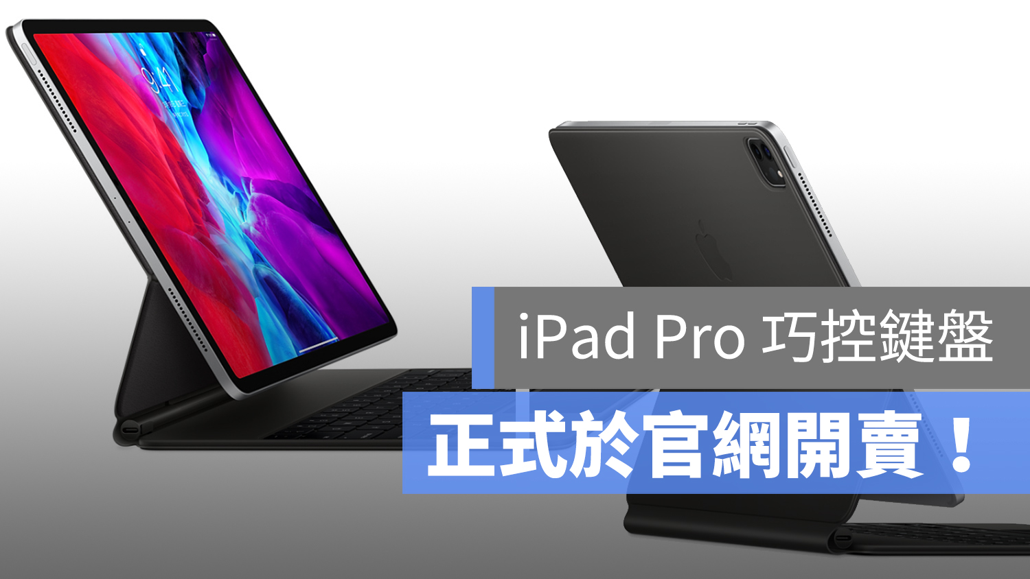iPad Pro 鍵盤 上市