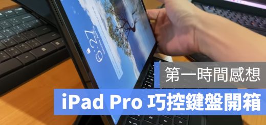 iPad Pro 巧控鍵盤 開箱