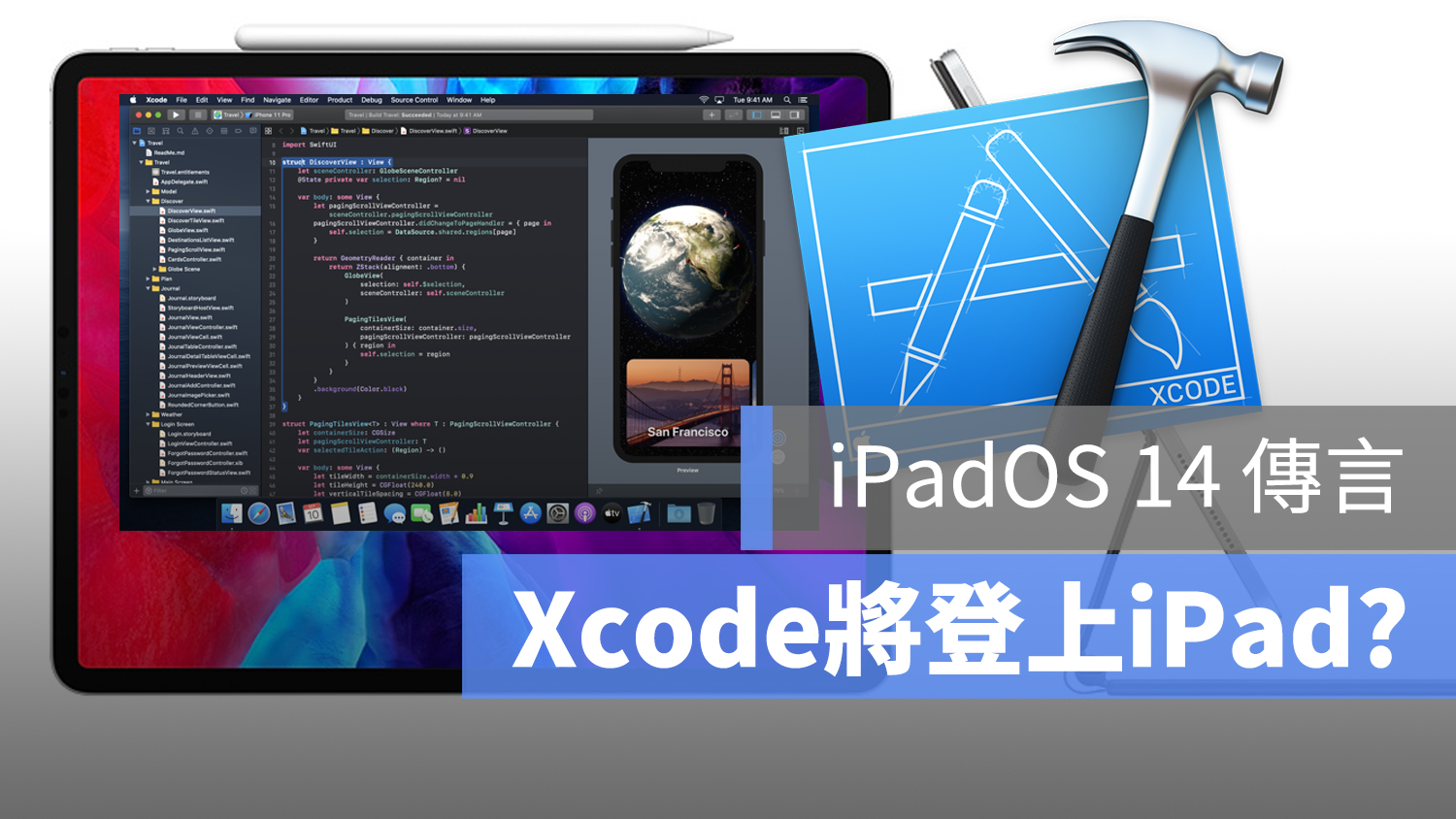 Xcode iPad