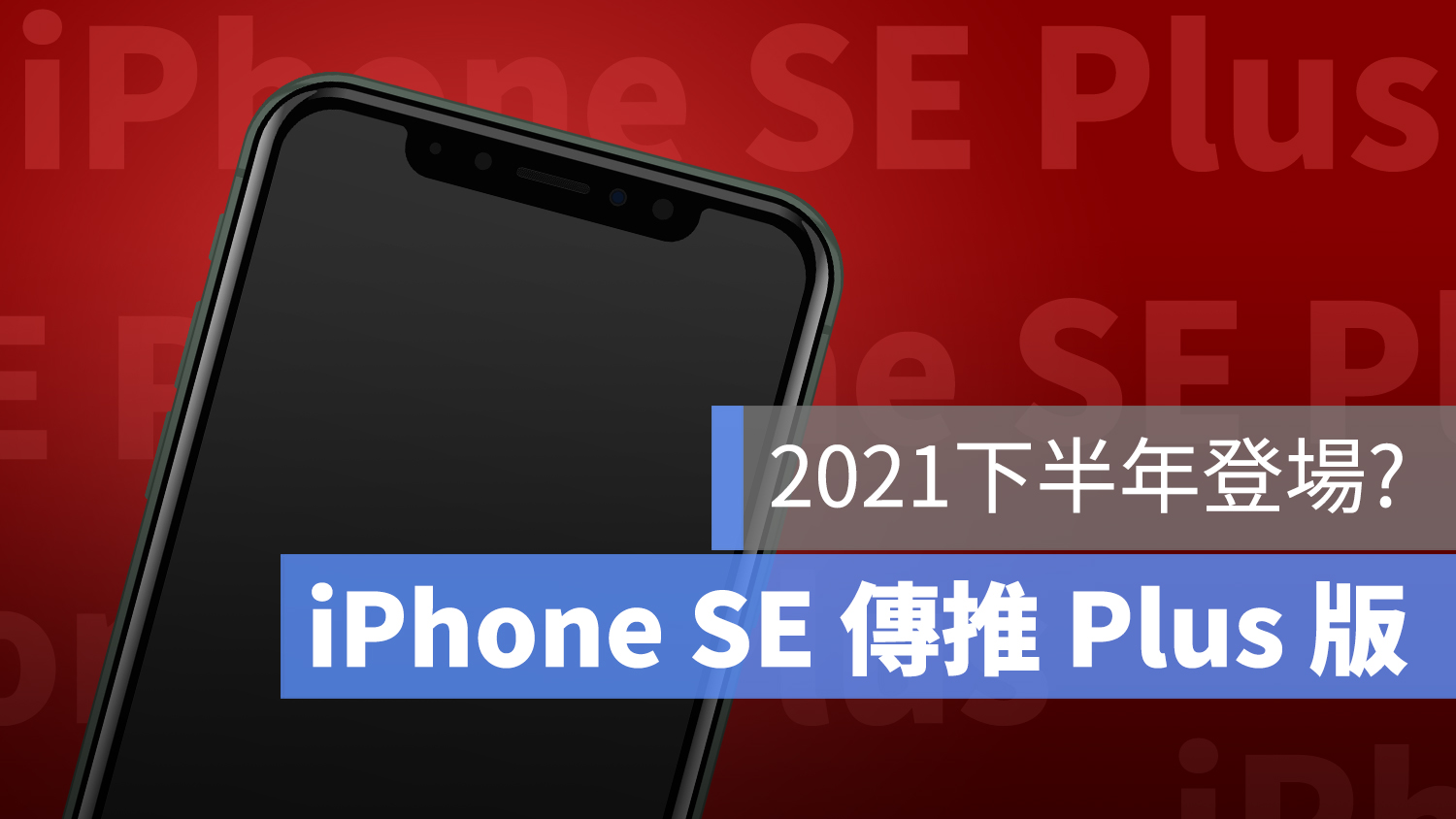 iPhone SE Plus