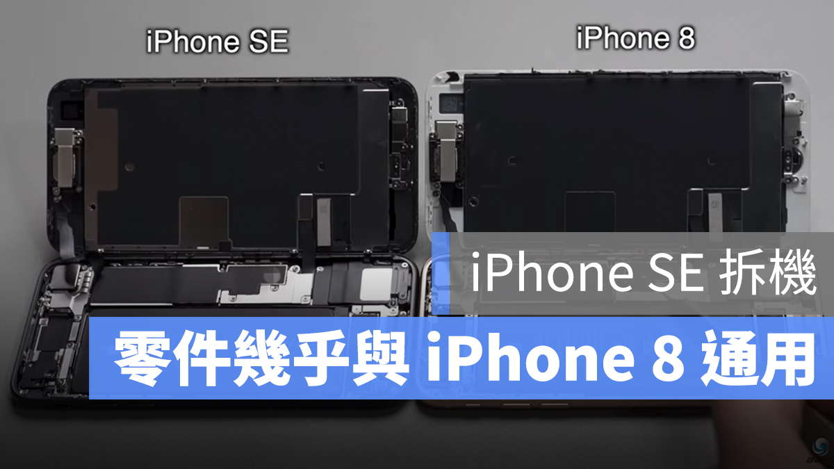 iPhone SE 拆機