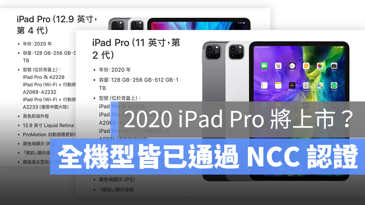 2020 iPad Pro NCC