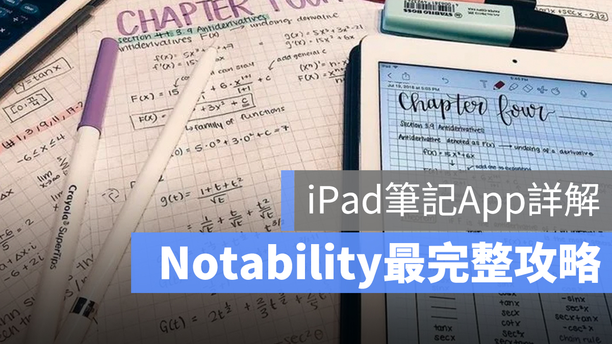 iPad 筆記 App Notability