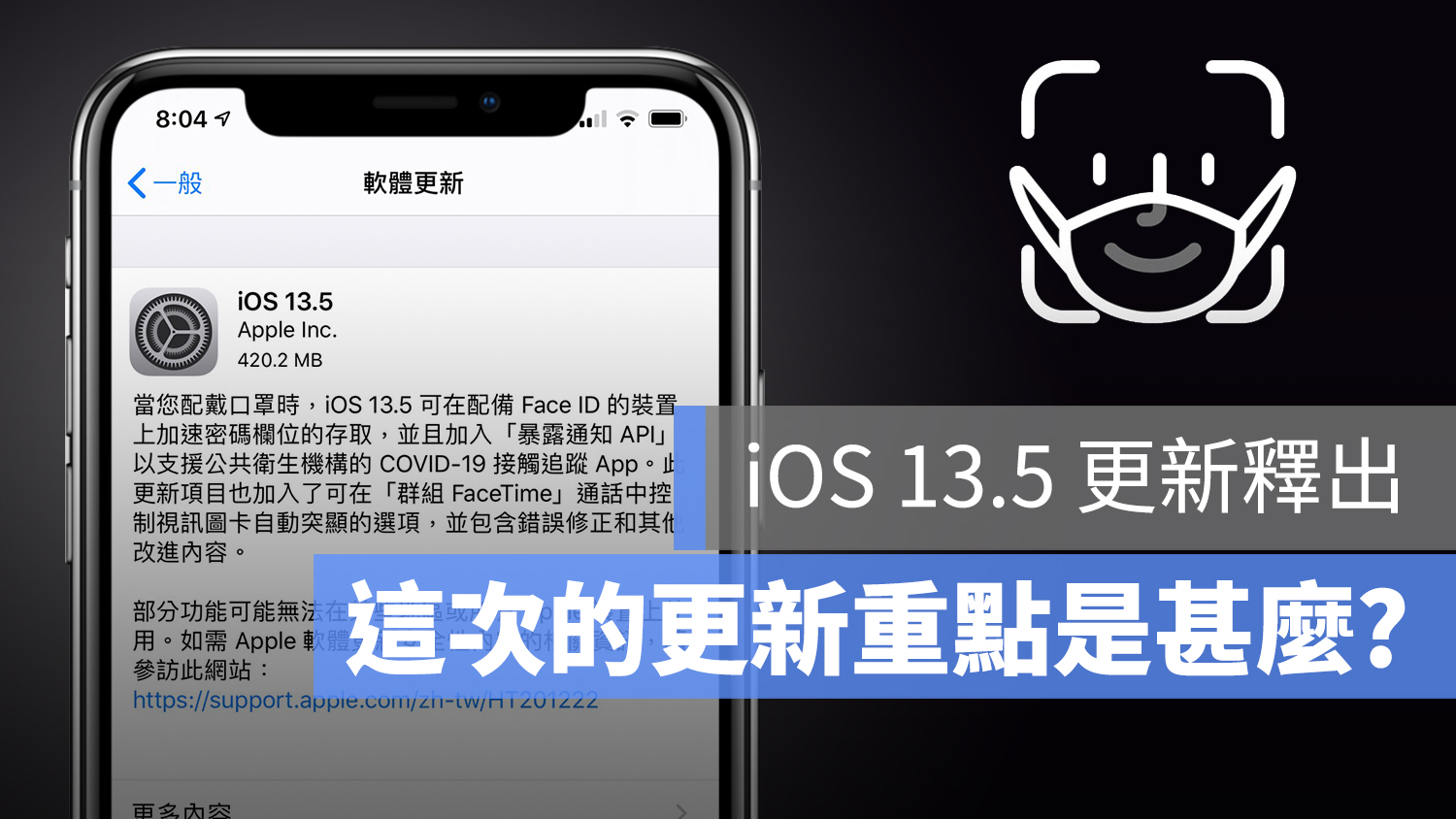 iOS 13.5 更新 升級 正式版