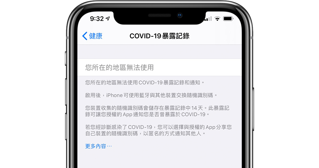 iOS COVID-19 暴露資料警告