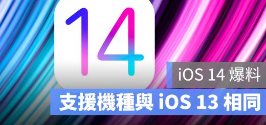 iOS 14 支援機種 iOS 13