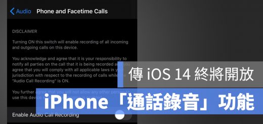 iOS 14 通話錄音 iPhone