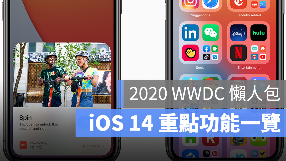 iOS 14 功能
