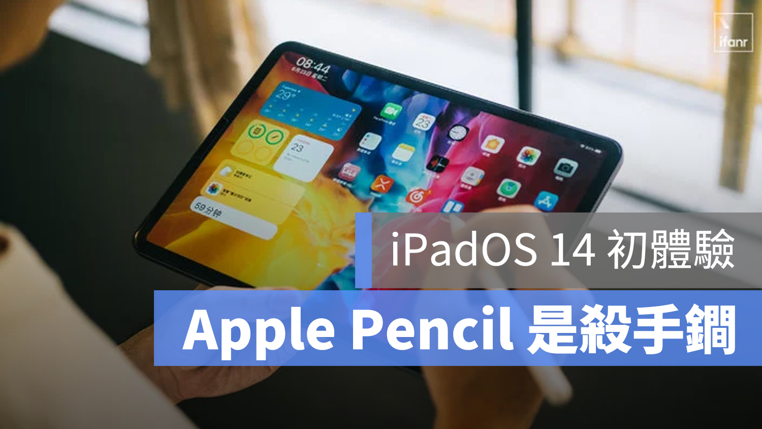 iPadOS 14 Beta 測試