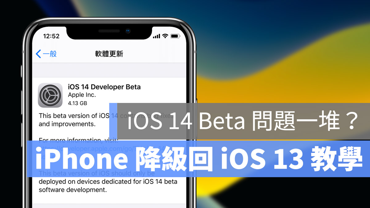 iOS 14 Beta 降級教學