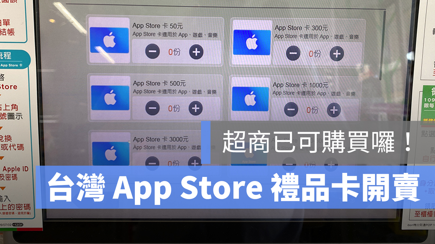 台灣 App Store 禮品卡 購買