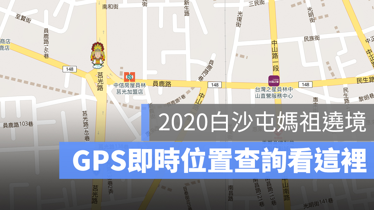 2020 白沙屯媽祖遶境 位置 GPS