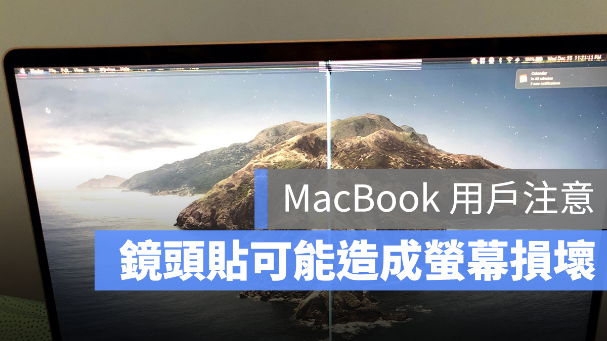 Mac 鏡頭貼 螢幕損壞