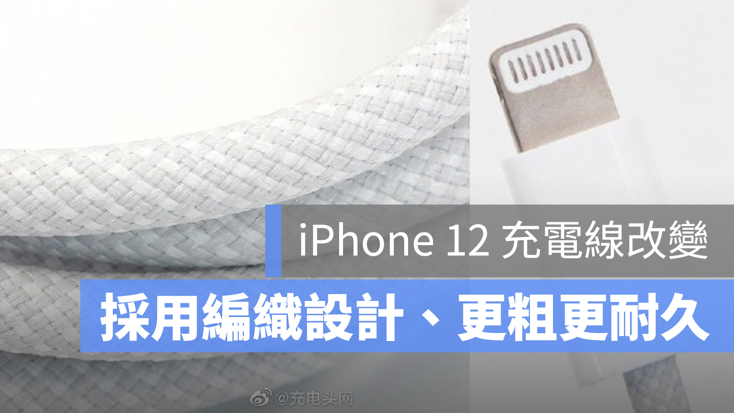 iPhone 12 充電線 編織