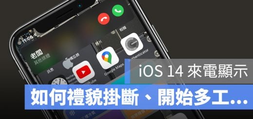 iOS 14 來電 電話