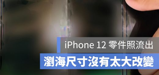 iPhone 12 瀏海 大小