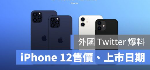 iPhone 12 售價 上市日期