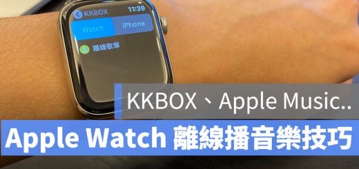 Apple Watch 離線 聽音樂